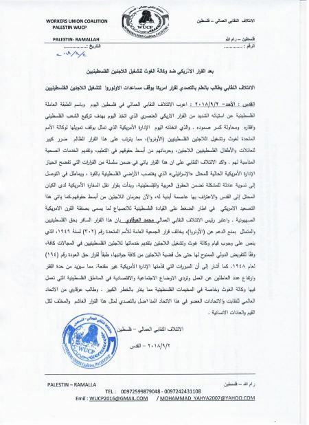 الائتلاف النقابي يطالب بالعلم بالتصدي لقرار امريكا بوقف مساعدات الاونوروا لتشغيل اللاجئين الفلسطينيين