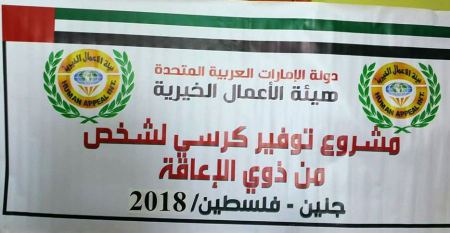 جنين: هيئة الأعمال الخيرية وجمعية التكافل تسلمان كراسي كهربائية متحركة لعدد من ذوي الإعاقة الحركية