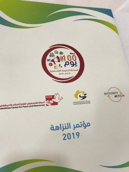خاص/ مؤتمر النزاهة 2019