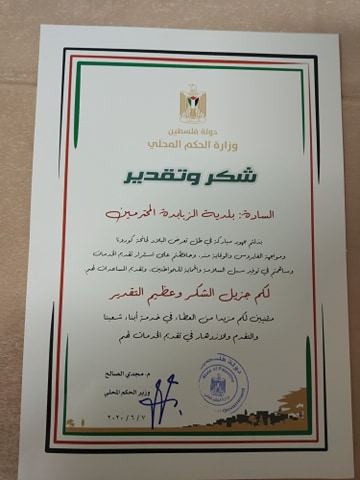 الحكم المحلي يكرم بلدية الزبابدة لجهودها في مكافحة جائحة كورونا