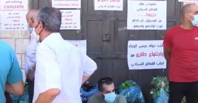 اعتصام للعاملين في القطاع السياحي وأصحاب الفنادق لمطالبة الحكومة بإيجاد حل لمشكلتهم