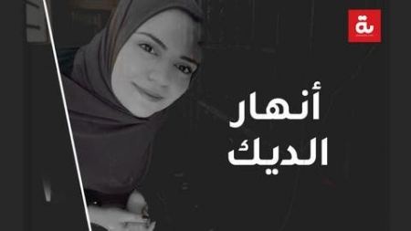 هيئة الأسرى: قرار بالإفراج عن الأسيرة أنهار الديك بكفالة مالية قيمتها 40 الف شيقل واقامه جبرية