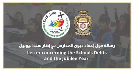 خاص لصبا. نت: اراء متفاوتة حول قرار إعفاء طلبة مدارس البطريركية اللاتينية من الديون المتراكمة عليهم