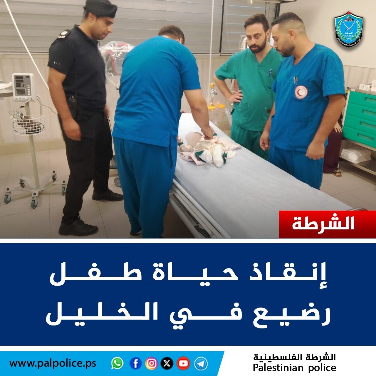 انقاذ حياة رضيع في الخليل 