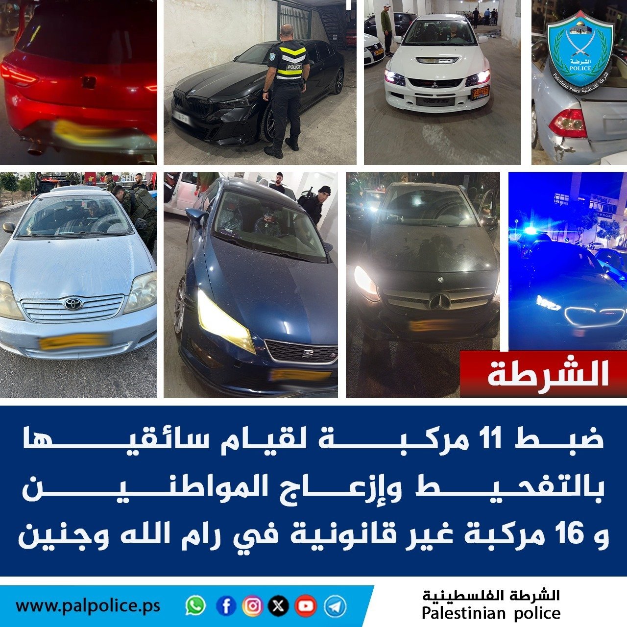 ضبط مركبات مخالفة 