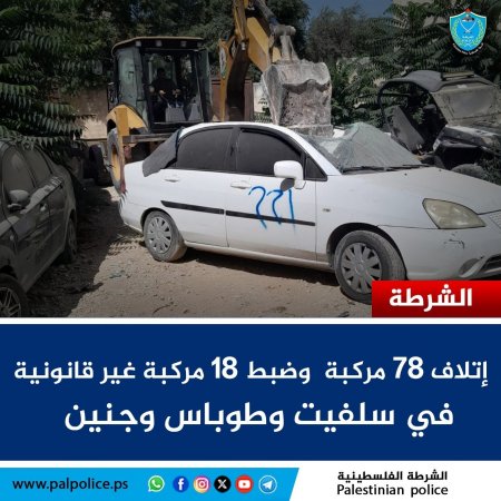 ضبط المركبات غير القانونية 