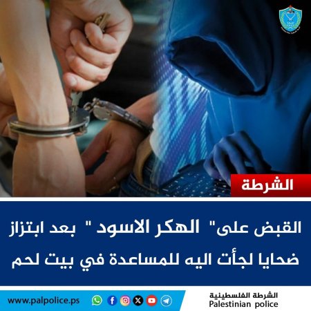 القبض على" الهكر الاسود " بعد ابتزاز ضحايا لجأت اليه للمساعدة في بيت لحم