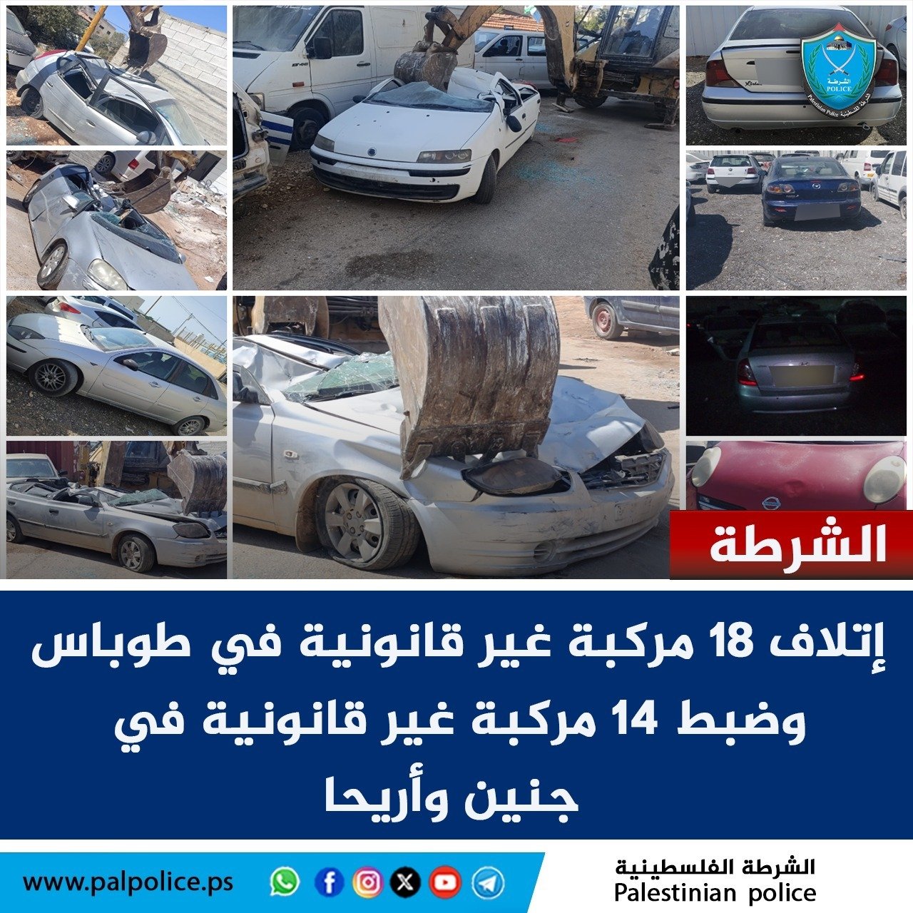 ملاحقة المركبات غير القانونية