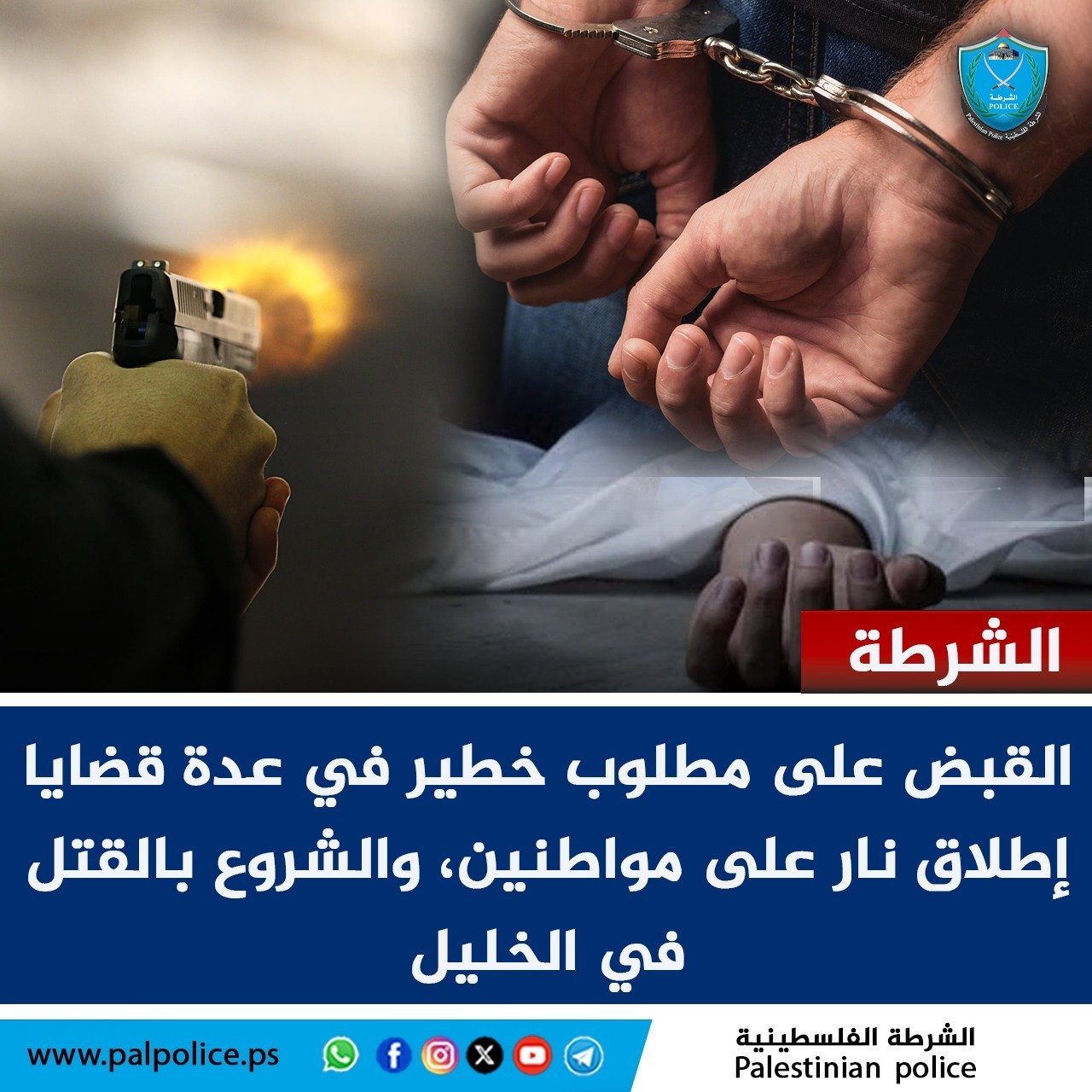 القبض على مطلوب خطير منذ أكثر من 10 سنوات