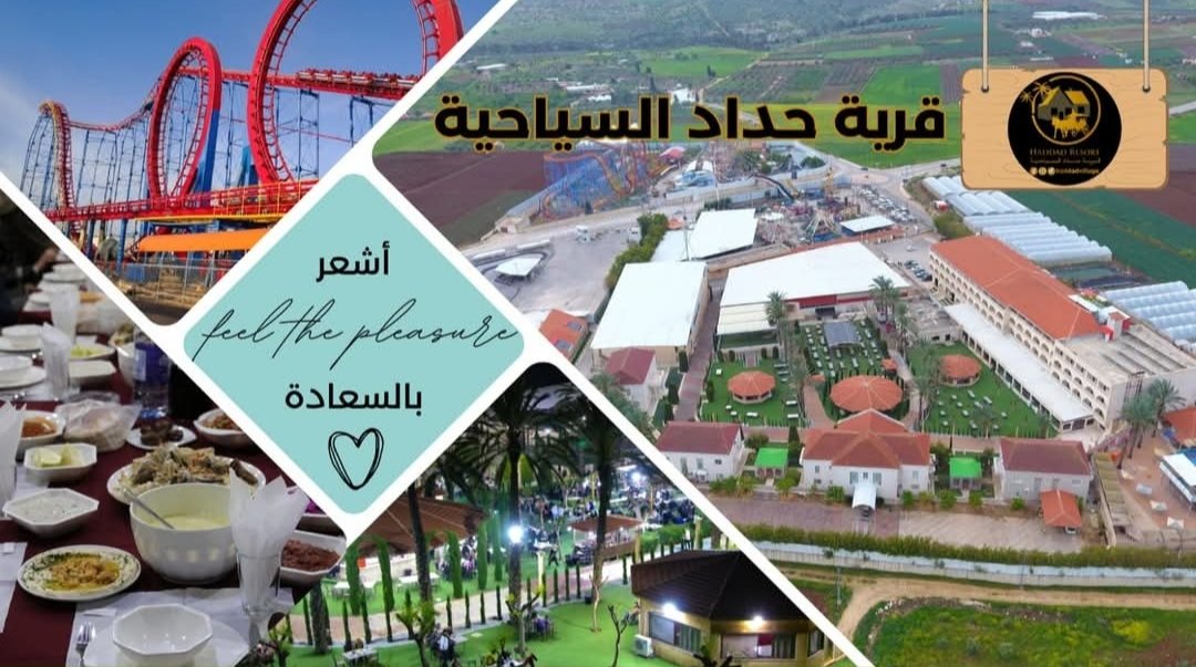 قرية حداد السياحية 