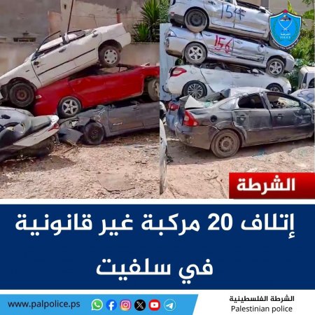 اتلاف 20 مركبة غير قانونية في محافظة سلفيت