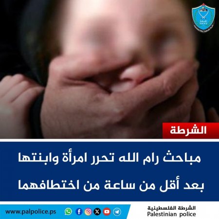 تحرير امرأة وابنتها بعد أقل من ساعة من تعرضهما للاختطاف
