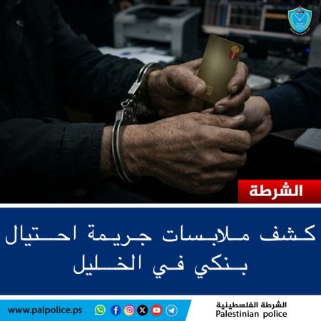 كشف ملابسات جريمة احتيال إلكتروني