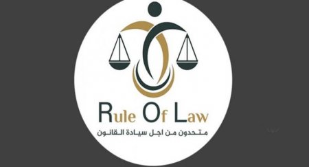 منظمة "متحدون من أجل سيادة القانون" تعقد اجتماعها التأسيسي الأول وتنتخب مجلس إدارتها برئاسة المحامي الدكتور حسن سليم
