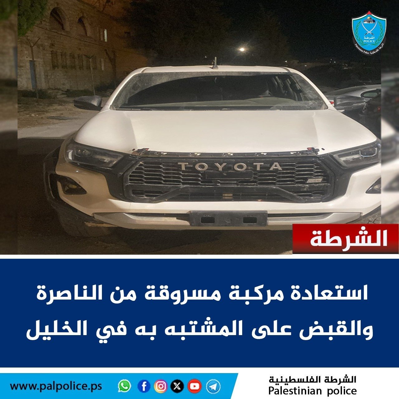 الشرطة تستعيد مركبة مسروقة من مدينة الناصرة