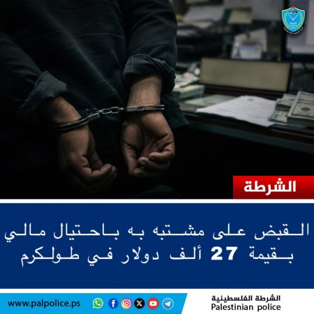 القبض على مشتبه به بقضية احتيال مالي