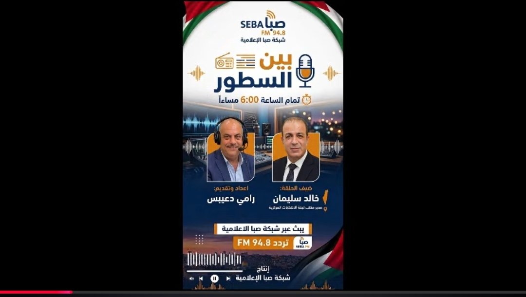خاص /اخر مستجدات الانتخابات التشريعية مع الاستاذ خالد سليمان مدير مكتب لجنة الانتخابات المركزية في محافظة جنين