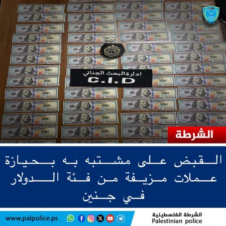 القبض على مشتبه به بحيازة عملات مزيفة من فئة الدولار في مدينة جنين.