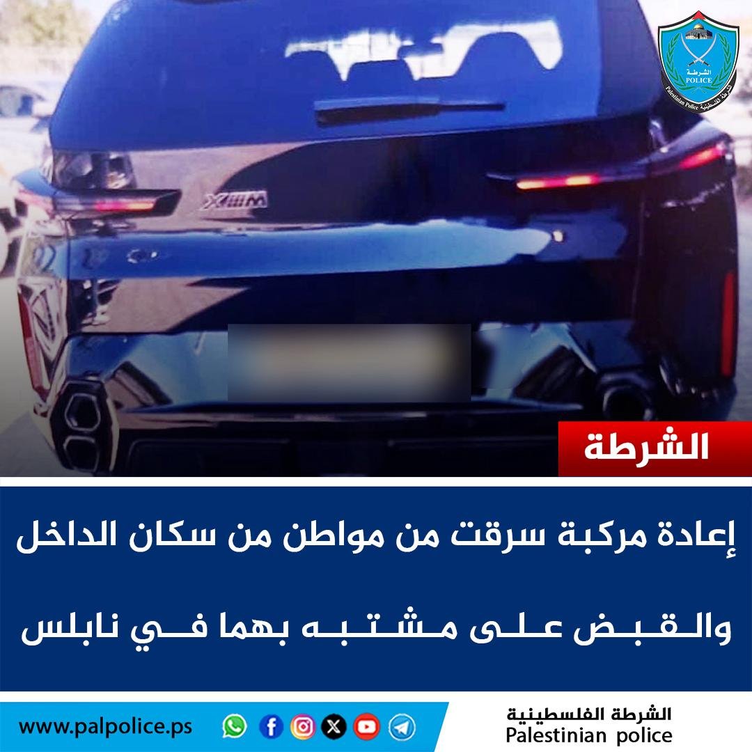 اعادة مركبة سرقت من مواطن من سكان الداخل وقبضت على مشتبه بهما في نابلس