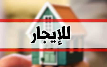 بالصور: شقة للايجار / عمارة الربيع - الزبابدة