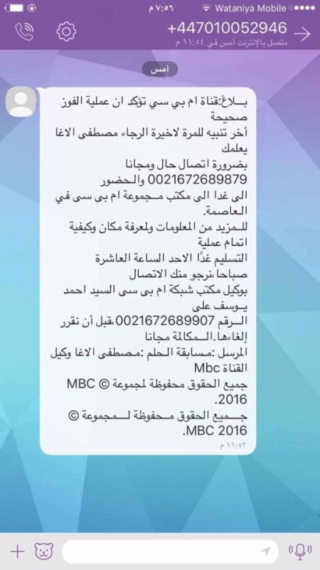 اذا كنت من من وصلتهم رسالة ال ام بي سي .. تابع الخبر