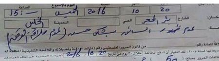 حدث في الضفة .. الشرطة تخالف سائقا لم يحلق لحيته