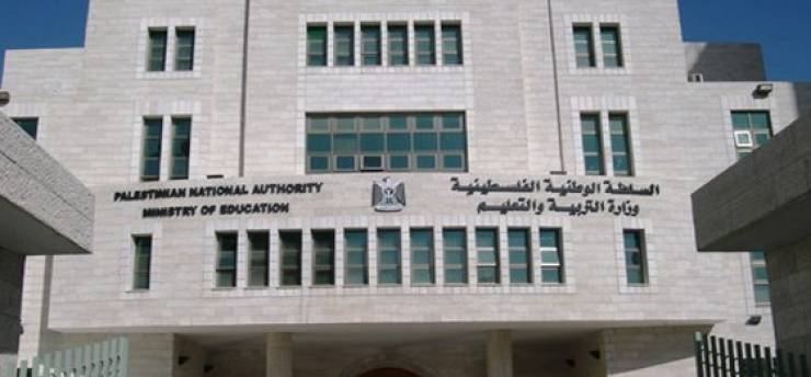بيان صادر عن وزارة التربية و التعليم 