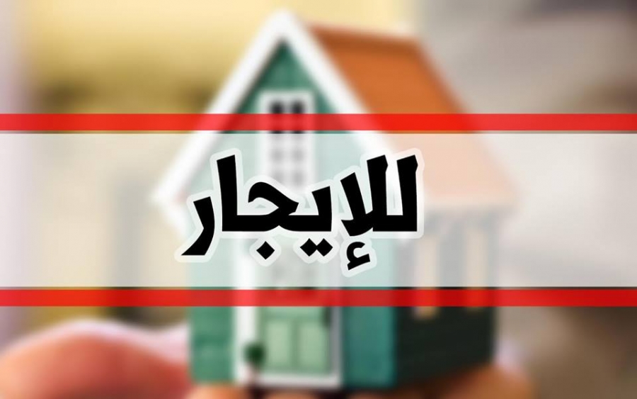 بالصور: شقة للايجار / عمارة الربيع - الزبابدة