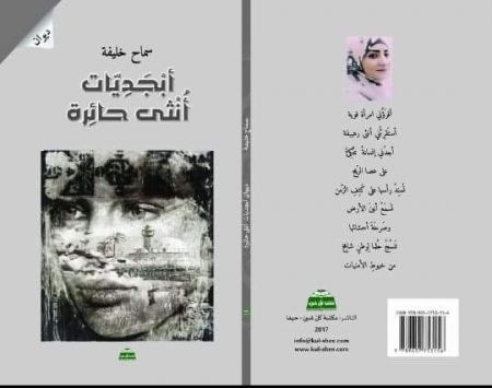 ابجديات انثى حائرة 