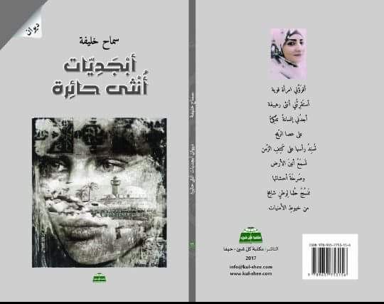 ابجديات انثى حائرة