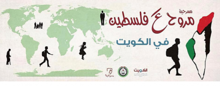 مسرح الحرية يشارك في مهرجان الكويت لمسرح الشباب العربي