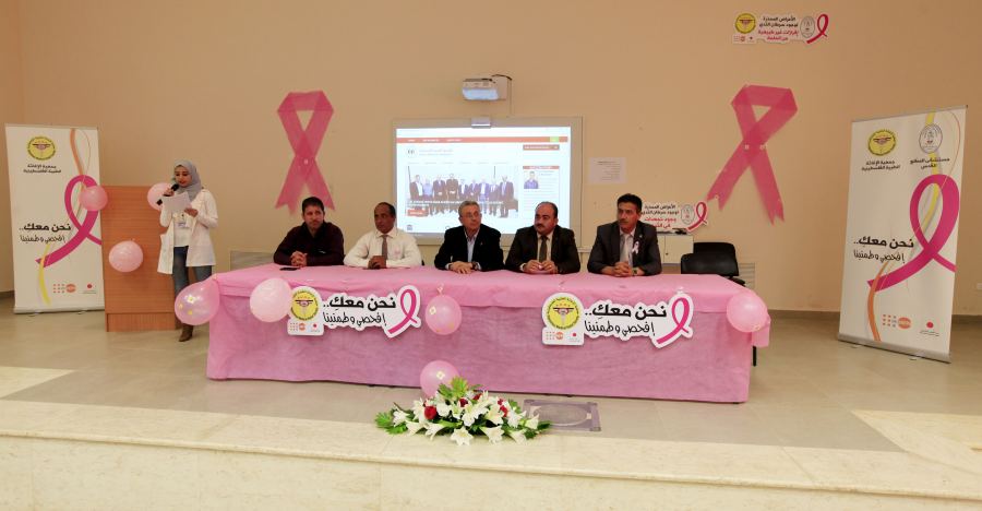 الجامعة العربية الأمريكية تنظم يوما تثقيفيا للوقاية من سرطان الثدي