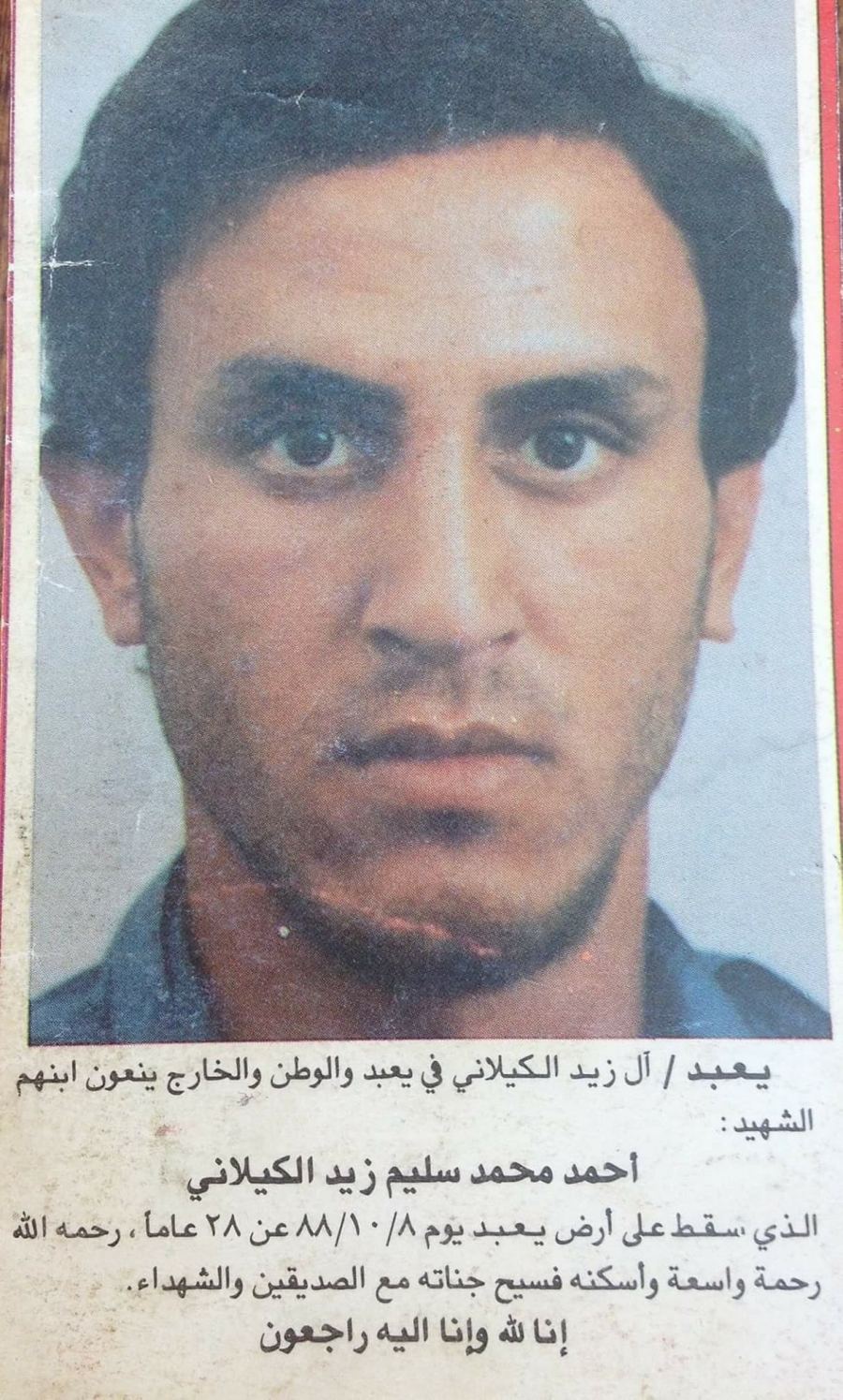 غاب أحمد وبقي