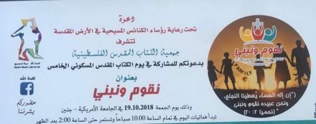 يوم الكتاب المقدس