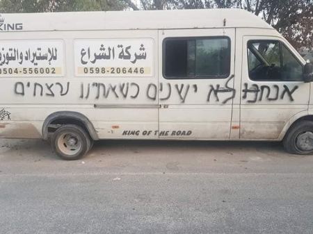 عصابات "تدفيع الثمن" الإرهابية تضرب في مردا شمال سلفيت