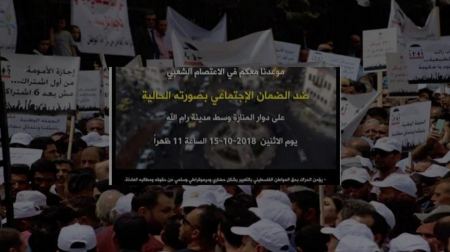 ترقب لمظاهرة شعبية "واسعة" رفضًا لقانون الضمان الاجتماعي غدا الإثنين