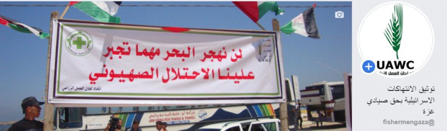  دائرة الضغط والمناصرة في العمل الزراعي ترصد 19 انتهاكا لحقوق الصيادين خلال شهر سبتمبر 2019