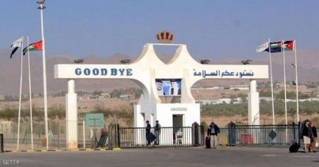 الحكومة الأردنية تقرر فتح المعابر مع فلسطين