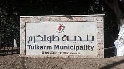 إغلاق مبنى بلدية طولكرم حتى الأحد المقبل بسبب 