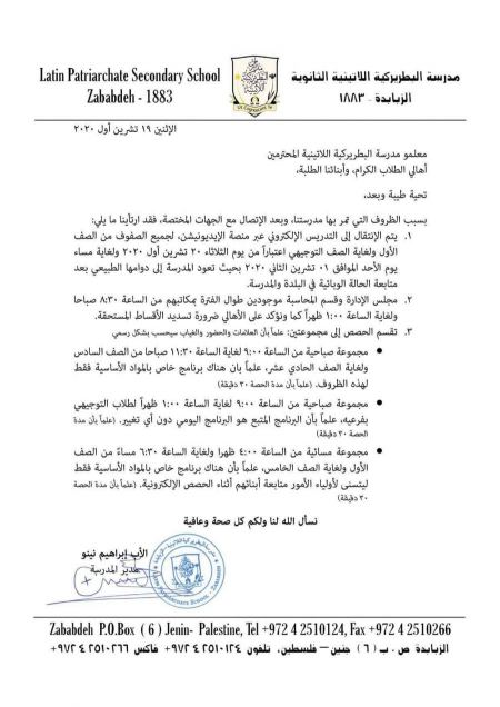مدرسة البطريركية اللاتينية تعود الى التعليم الالكتروني لعشرة ايام