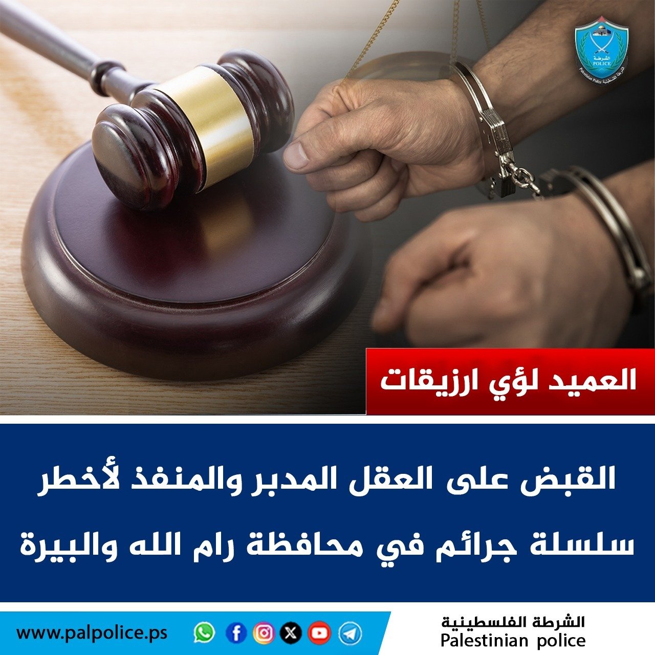 القبض على شخص مسجل خطر