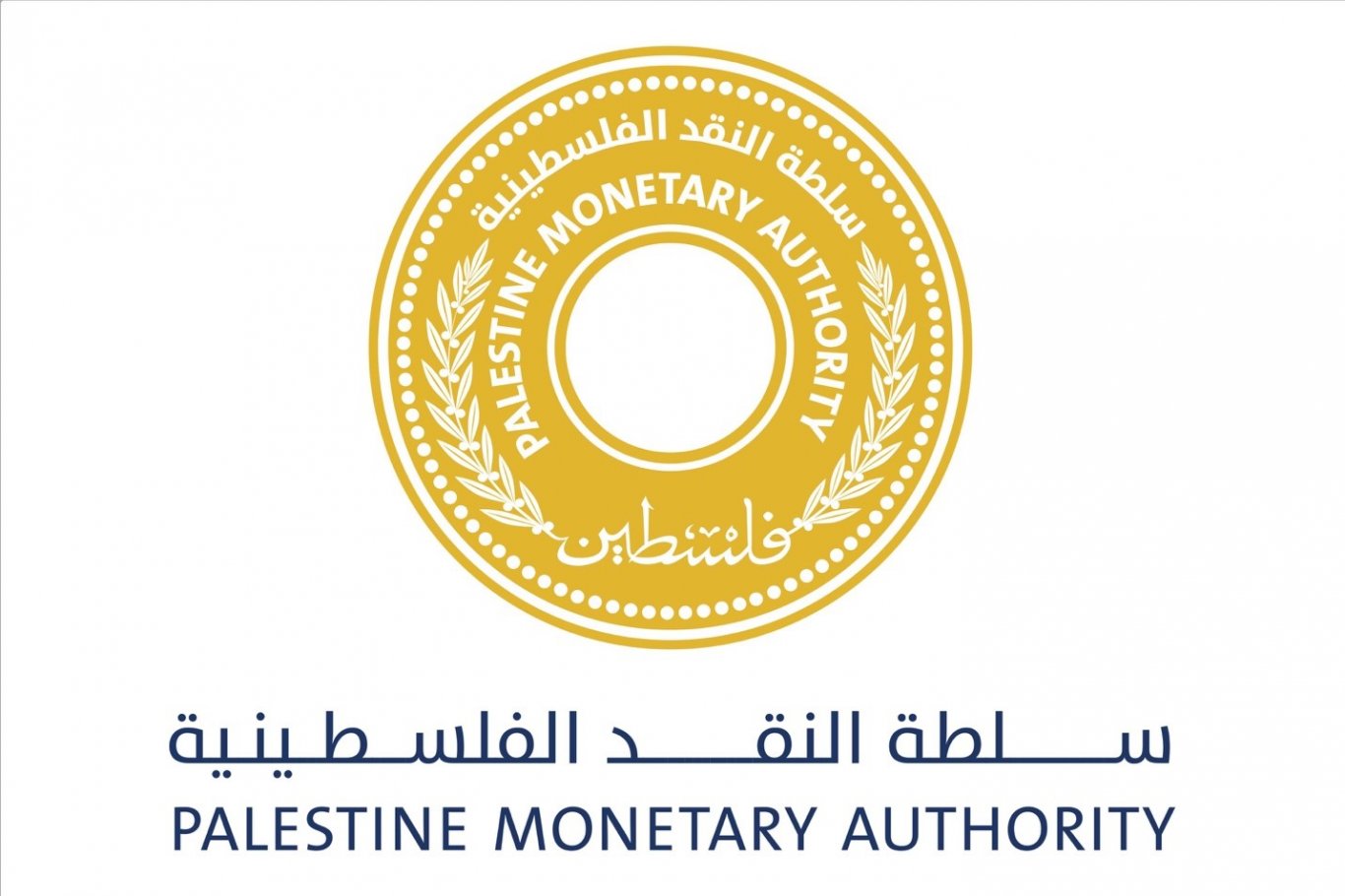 سلطة النقد تنظم لقاء حواريا موسعا لمناقشة مشروع قانون خفض استخدام النقد