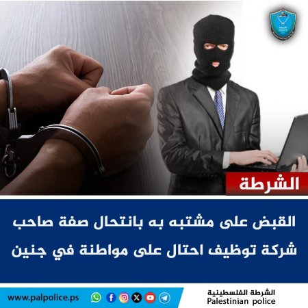 القبض على مشتبه به بانتحال شخصية 