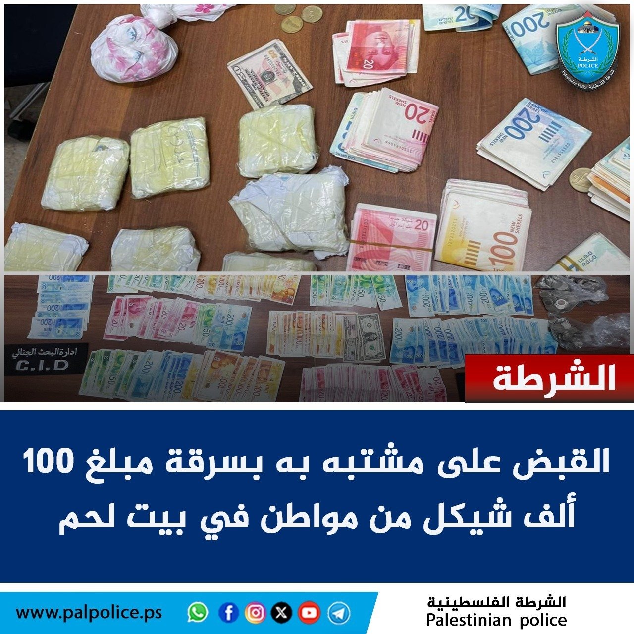القبض على مشتبه به في سرقة مبلغ مالي بقيمة 