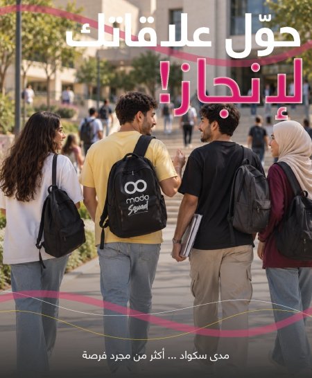 مدى العرب تطلق برنامج (مدى سكواد) (Mada Squad) لتمكين الشباب