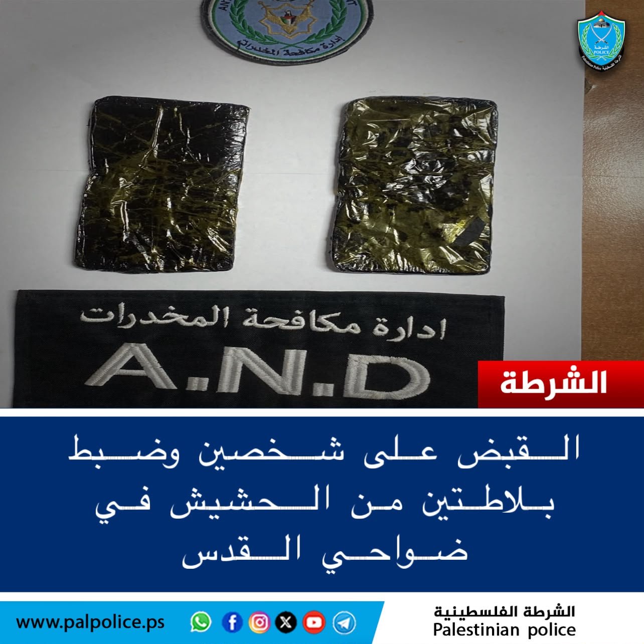 القبض على شخصين يشتبه بترويجهما مواد مخدرة