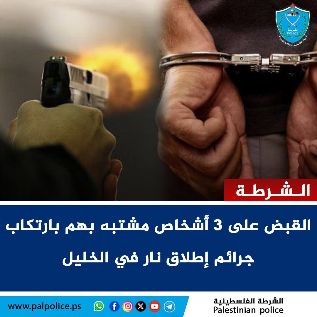 القبض على ثلاثة أشخاص مشتبه بهم بارتكاب جرائم إطلاق نار في المحافظة