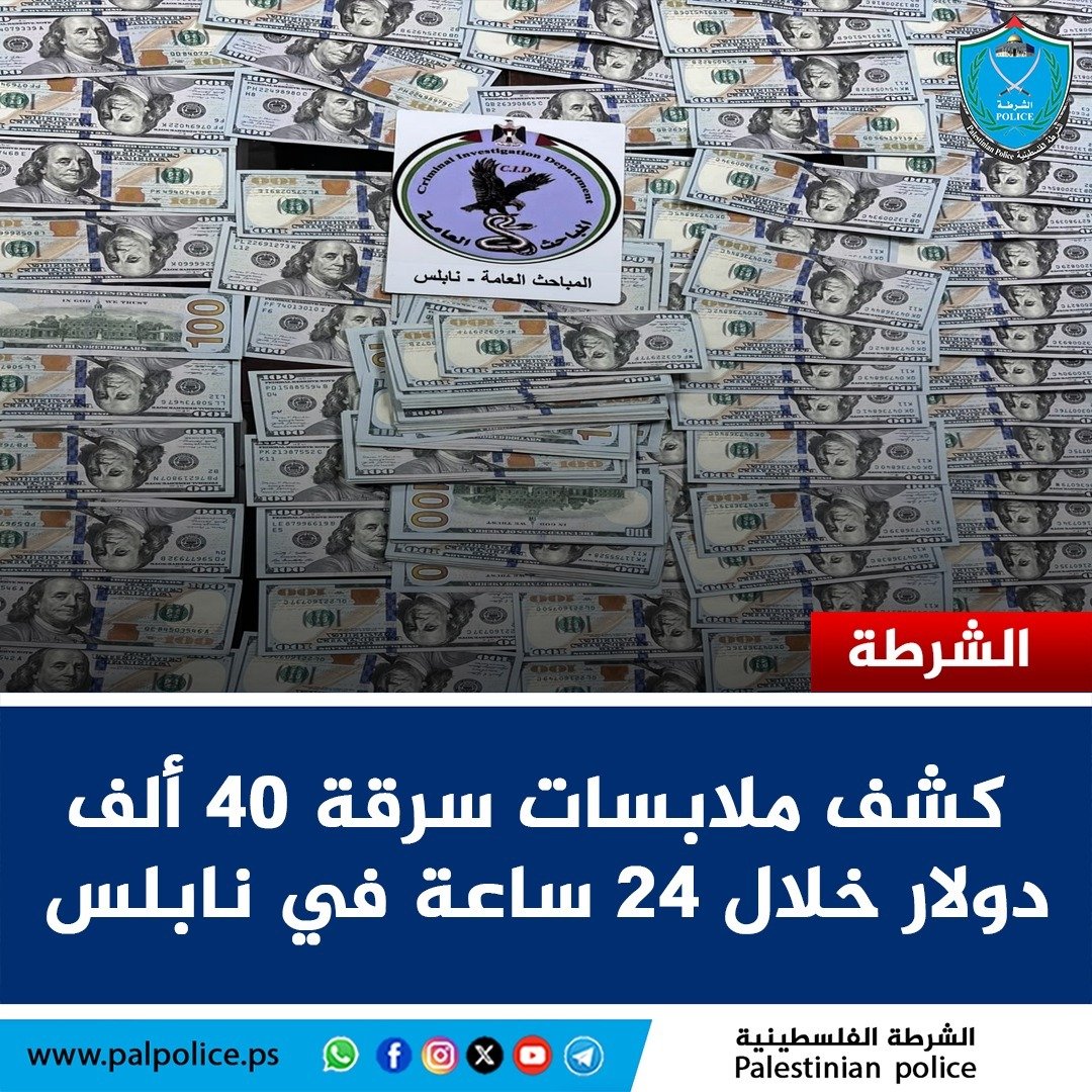 ملابسات سرقة مبلغ مالي بقيمة 40 ألف دولار من داخل شقة سكنية 