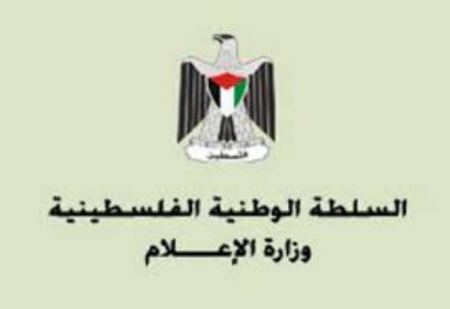 "الإعلام": قرار الاتحاد الدولي للصحفيين قرار شجاع يعزز الحقوق الصحفية الفلسطينية