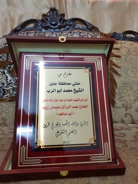 تكريم ومنح وسام المثابرة ولقب " شهيد العلم " لأكبر طالب للعلم الشرعي في العالم الفلسطيني